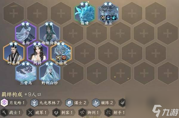 逆水寒手游自走棋九光寒林怎么玩-自走棋九光寒林玩法攻略