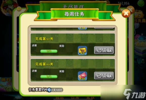 植物大战僵尸2战令券获取方法