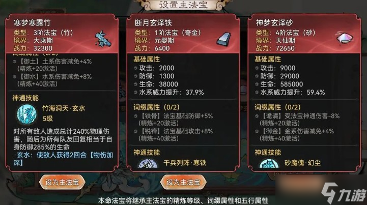 最强祖师本命法宝重练指南