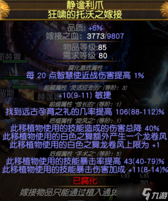 《流放之路》s28念动齐射流bd