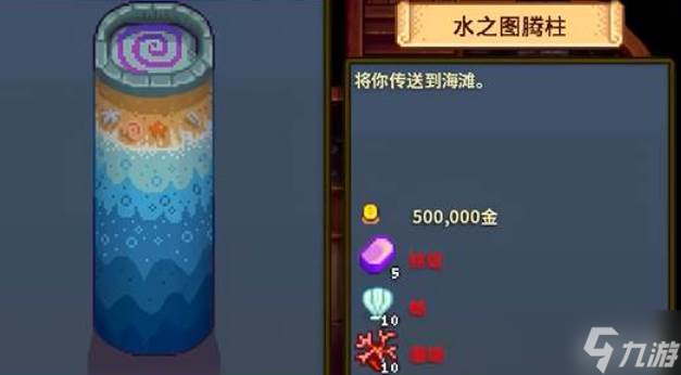 星露谷物语海滩位置