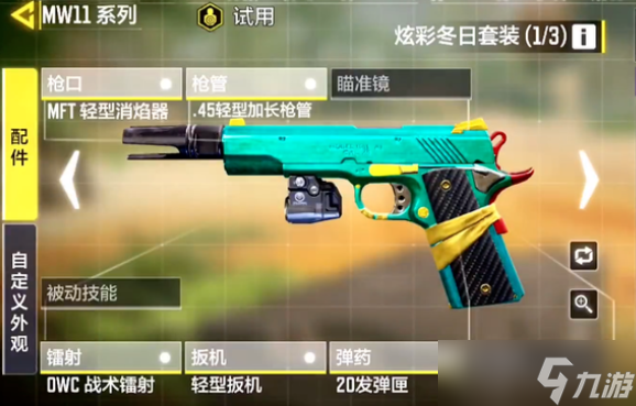 使命召唤手游手枪MW11如何配装 MW11配件搭配攻略
