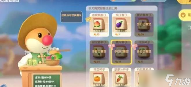 摩尔庄园手游商人卖东西方法