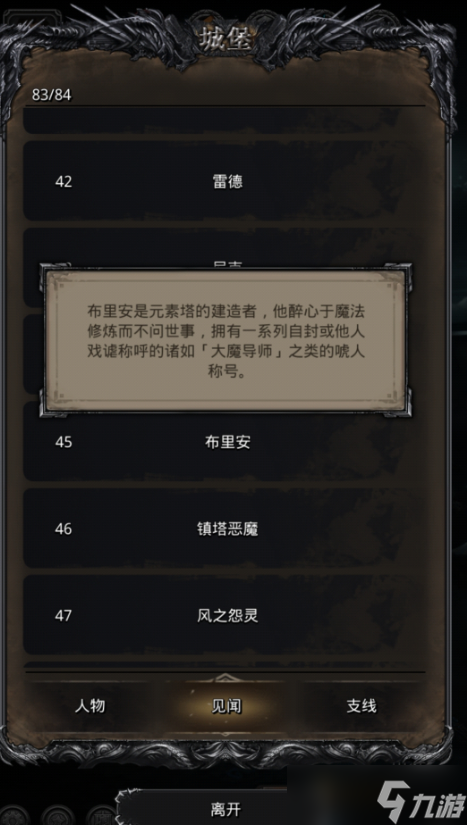 地下城堡2见闻45怎么获得