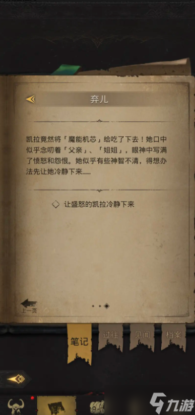 地下城堡3少女凯拉任务怎么做