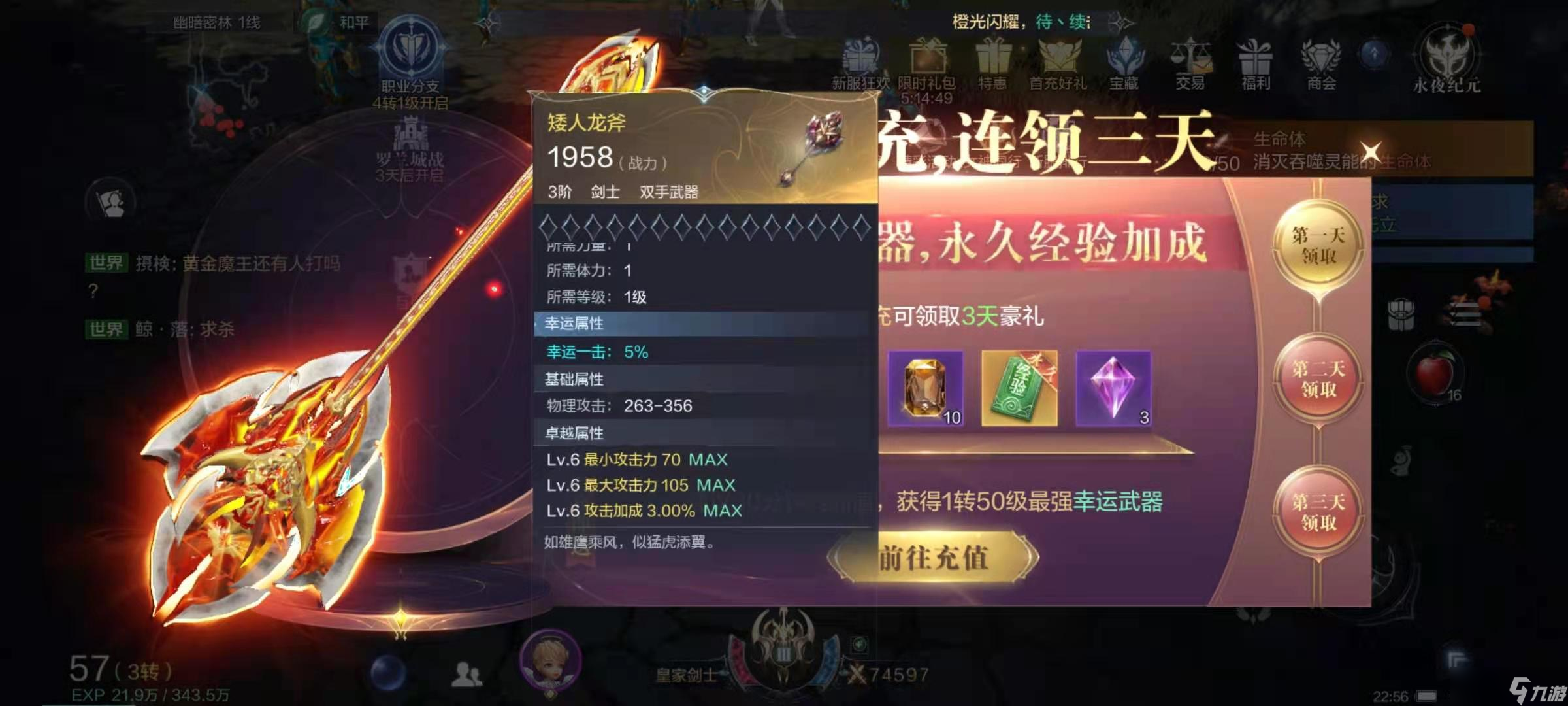 全民奇迹2幸运一击怎么获得