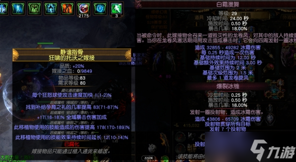 《流放之路》s28念动齐射流bd