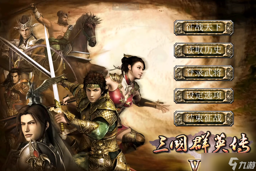 三国群英传7一开始怎么玩