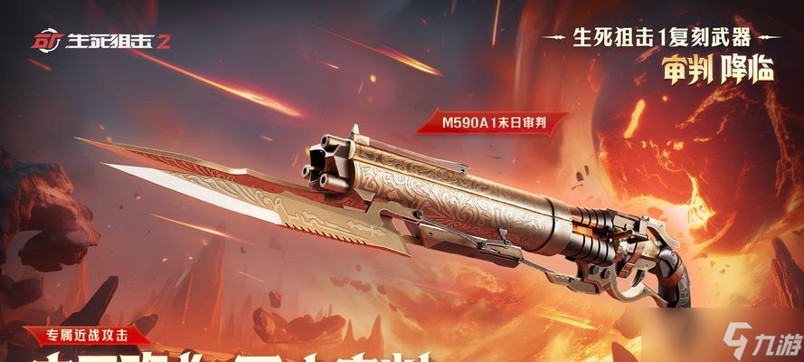 生死狙擊2主線劇情武器更換方法是什么 更換武器對(duì)劇情有何影響 