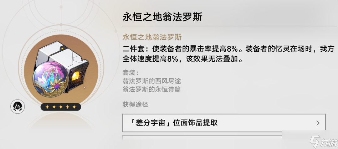《崩壞 星穹鐵道》3.7新內(nèi)圈要刷嗎 昔漣專屬套裝還有誰(shuí)適配 飲月終于喝湯 但湯來(lái)晚了 