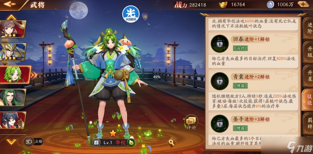 放開(kāi)那三國(guó)3群雄陣容怎么搭配