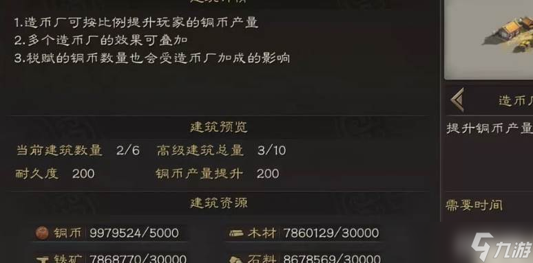 三国志战略版个人建设玩法