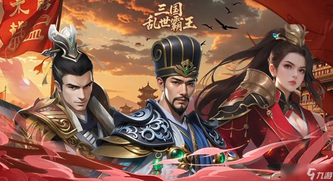 三国乱世霸王武将哪个好 三国乱世霸王武将强度分享截图