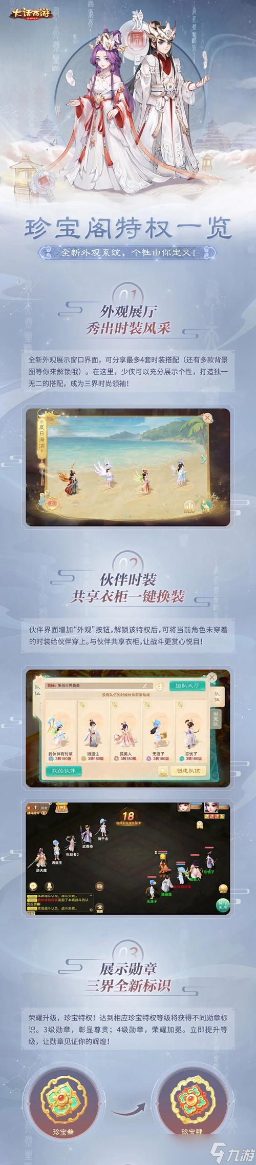 大话西游角色创建步骤 角色制作过程中的注意事项是什么 