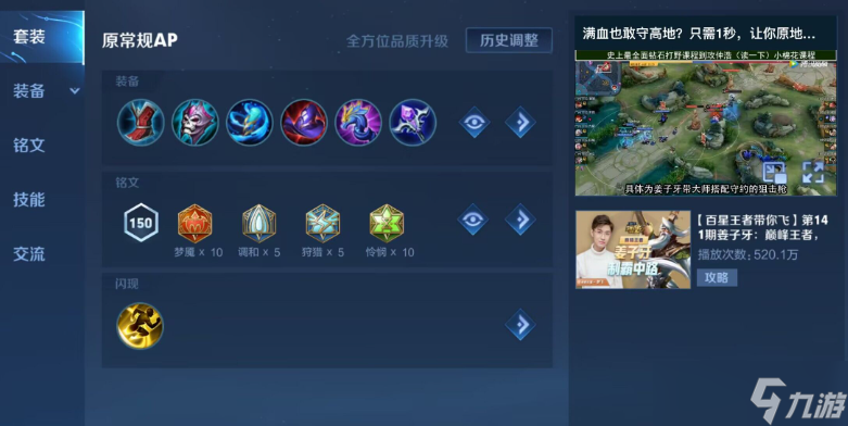 王者荣耀姜子牙出装指南:用好 “经验 Buff”,辅助 / 法师双线 carry