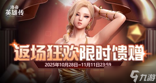 《洛奇英雄传》超火时装强势返场,清爽外观不容错失