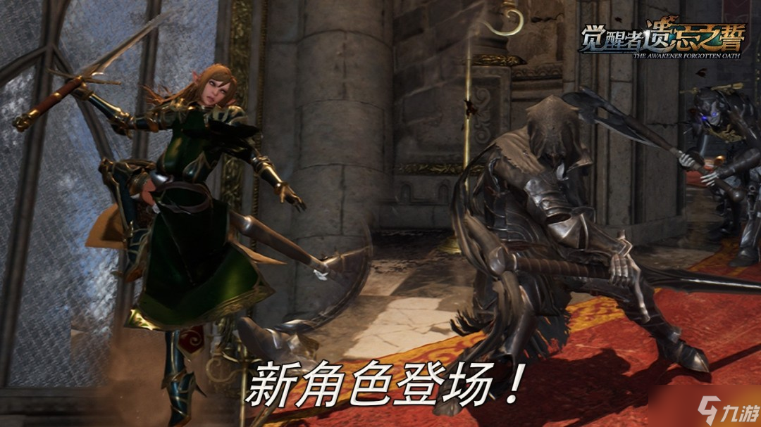 《覺醒者 遺忘之誓》迎來(lái)3.0版本更新 新增兩位全新角色