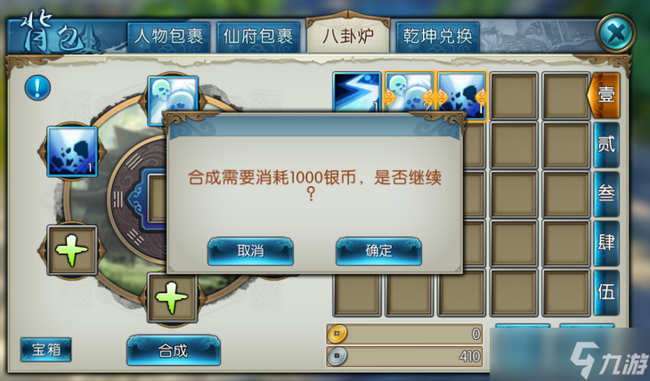 诛仙手游八卦炉怎么玩