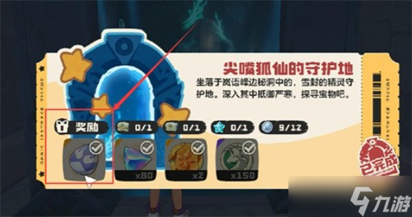 洛克王国世界灵狐怎么抓