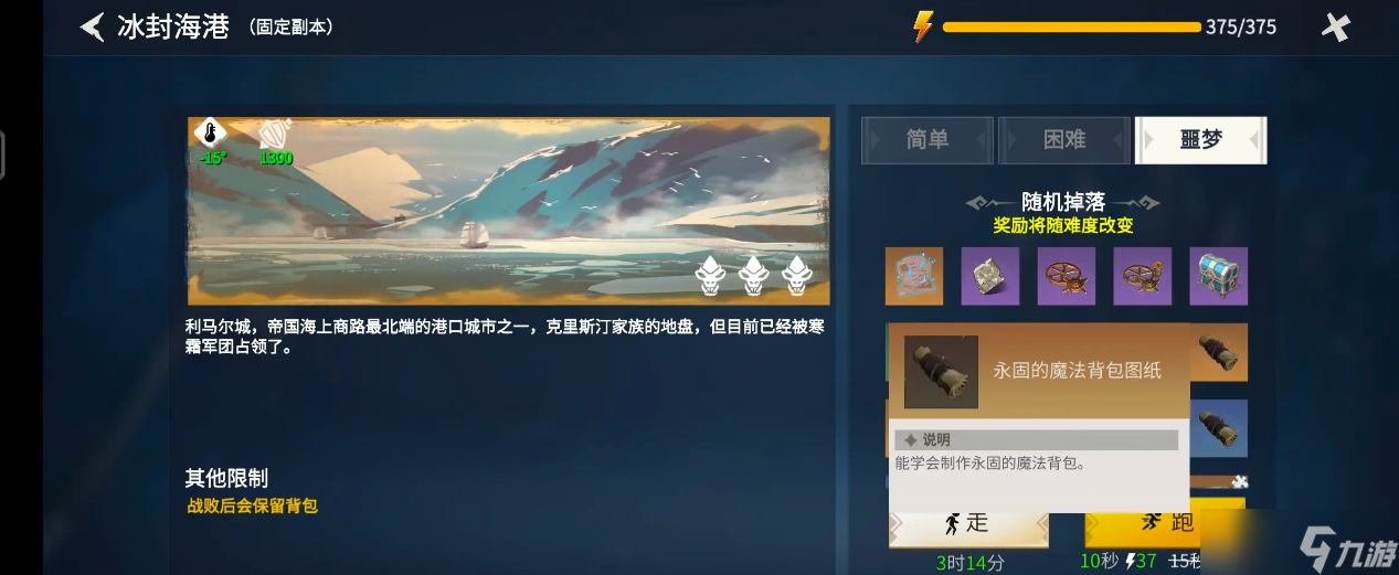 冰原守衛(wèi)者永固的背包怎么得