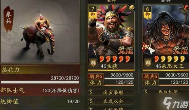 三国志战略版山越蛮族打法