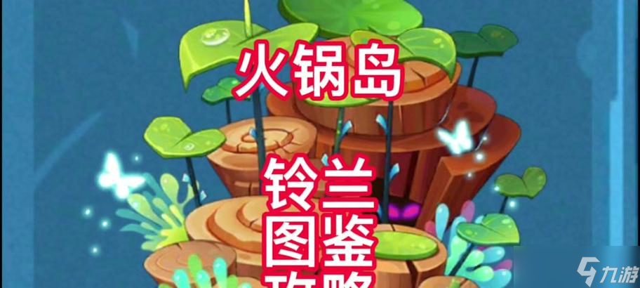 幻兽爱合成火锅岛攻略（成为顶尖火锅大师）