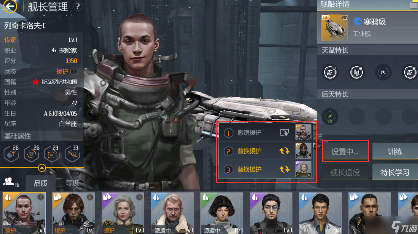 第二银河舰长技能怎么升级