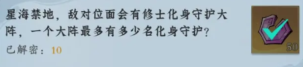 问剑长生神念禁制灵界见闻其三解密答案