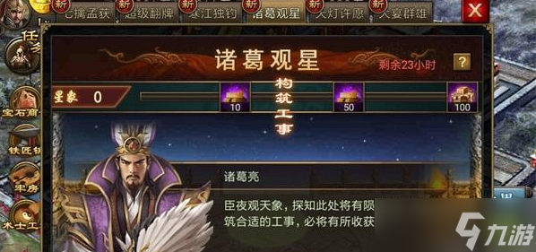 攻城掠地诸葛观星怎么玩