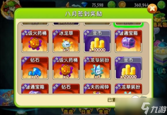 植物大战僵尸2战令券获取方法