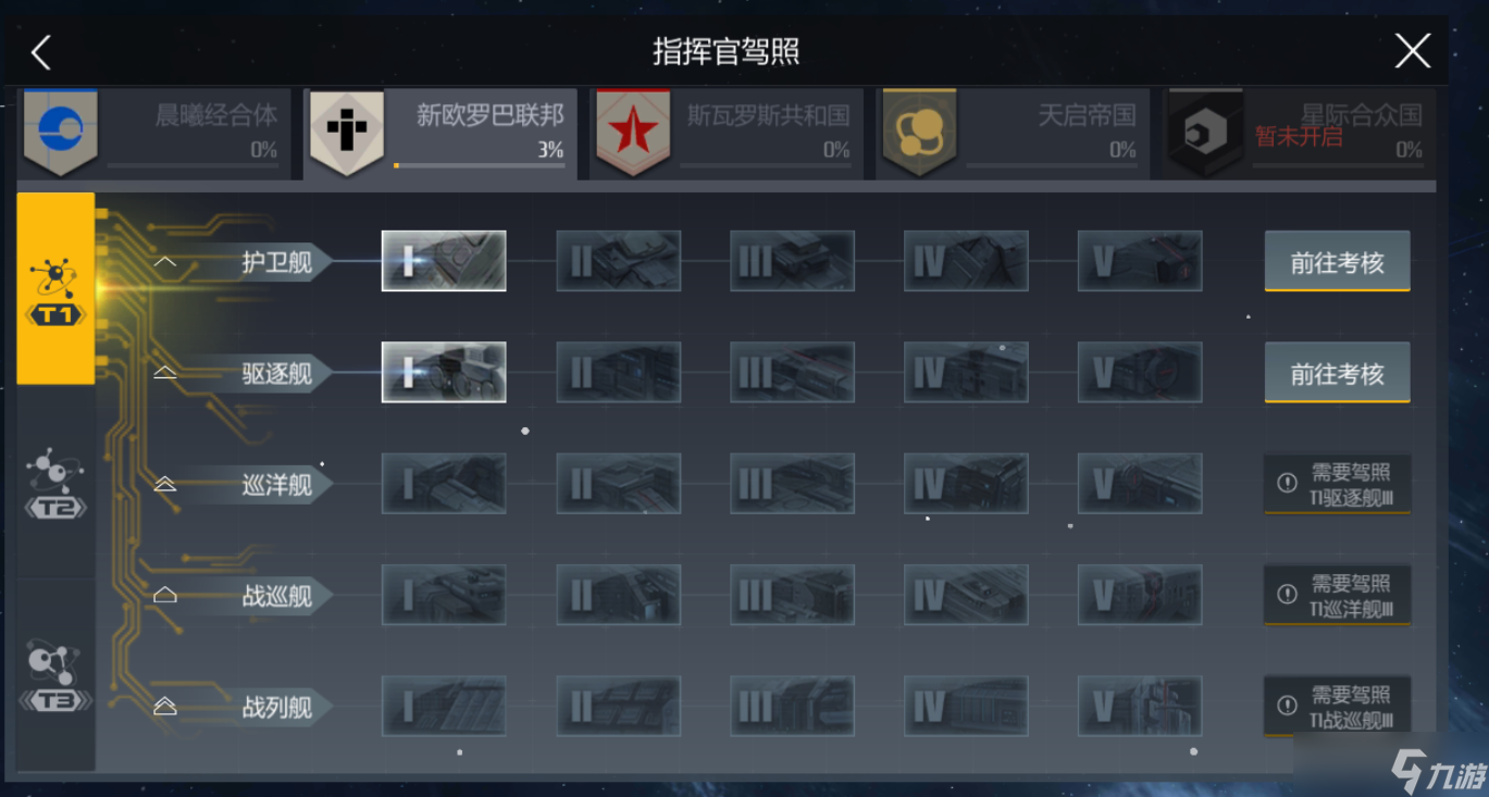 第二银河舰长技能怎么升级