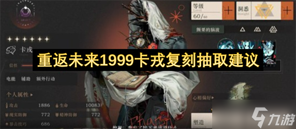 重返未来1999卡戎复刻抽取建议