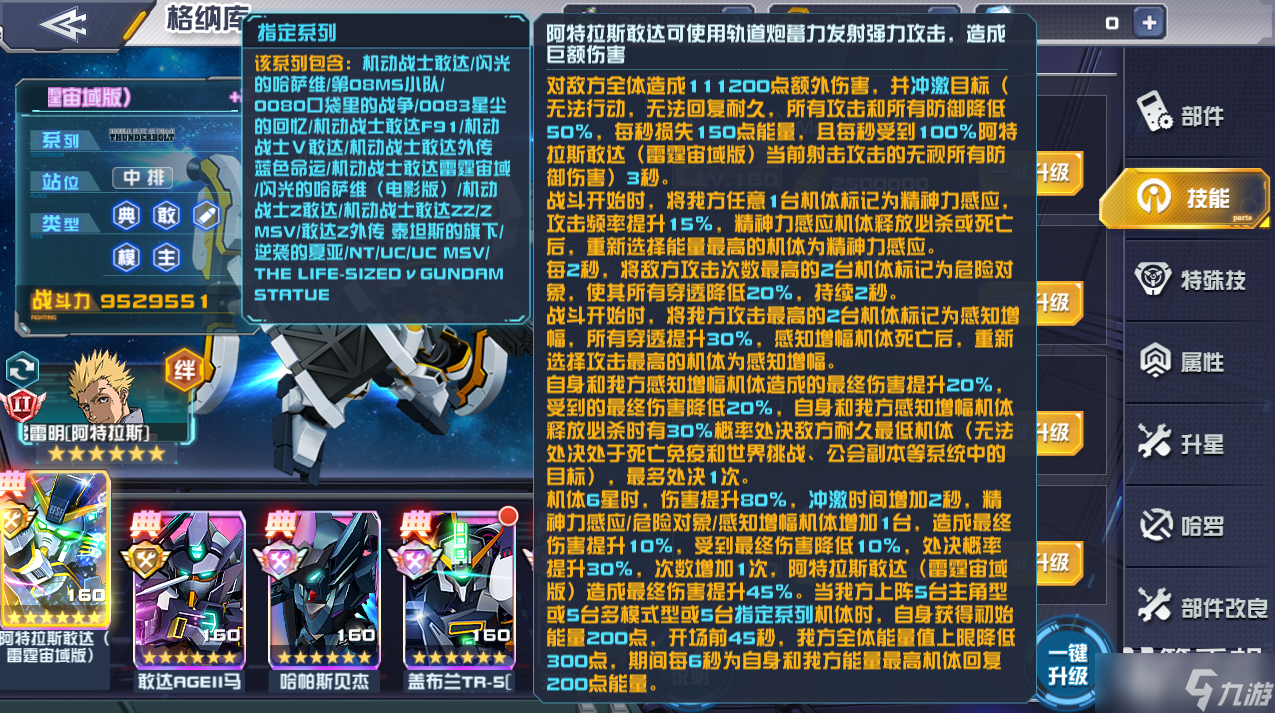 《敢达决战》阿特拉斯敢达(雷霆宙域版)上线 雷霆战魂再临！