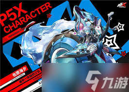 女神异闻录夜幕魅影佐原海夕夏日怎么