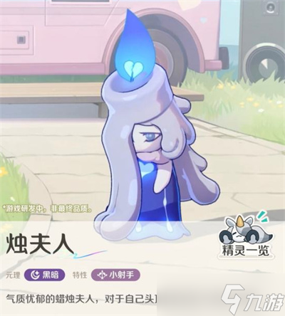 崩坏因缘精灵烛夫人详解