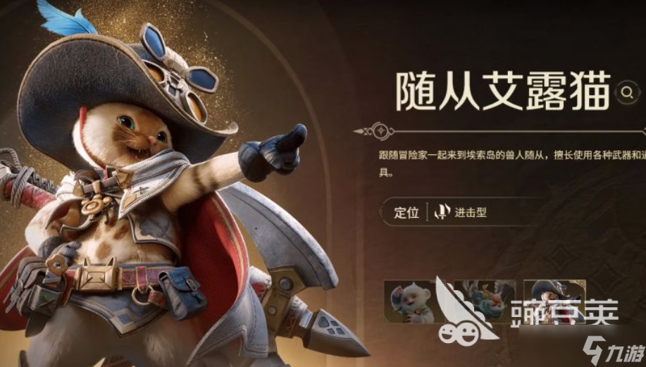 怪物猎人旅人有宠物吗 怪物猎人旅人战宠玩法