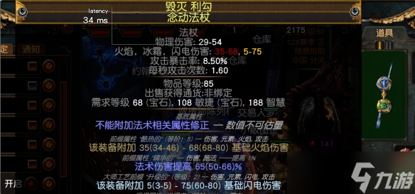 《流放之路》s28念动齐射流bd