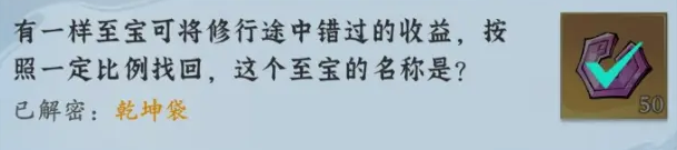 问剑长生神念禁制灵界见闻其三解密答案