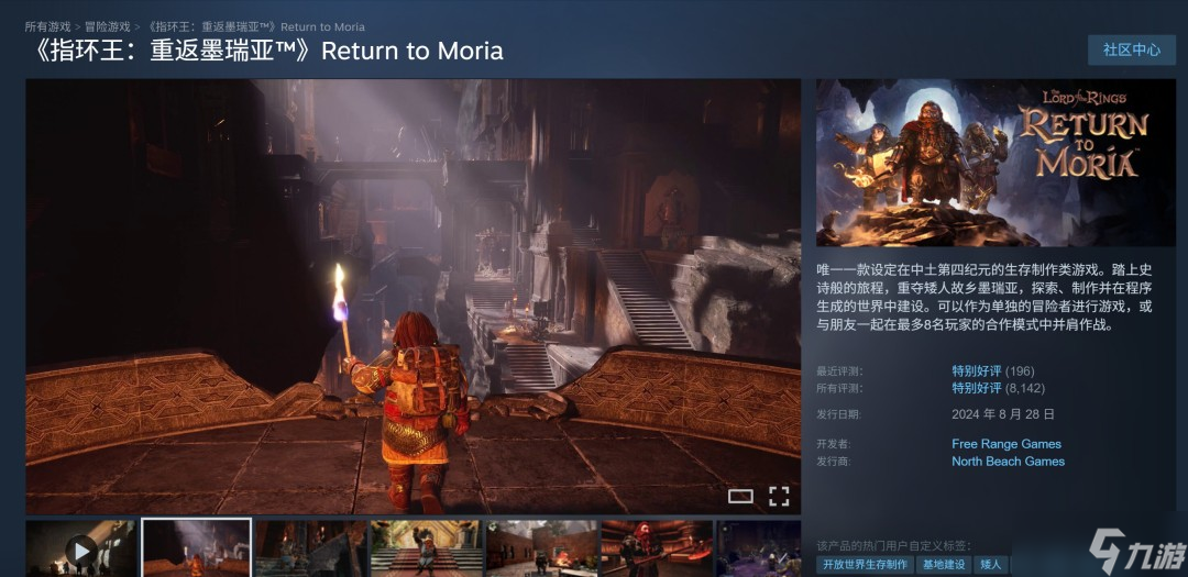 求生锻造游戏《指环王：重返莫瑞亚》即将推出续作