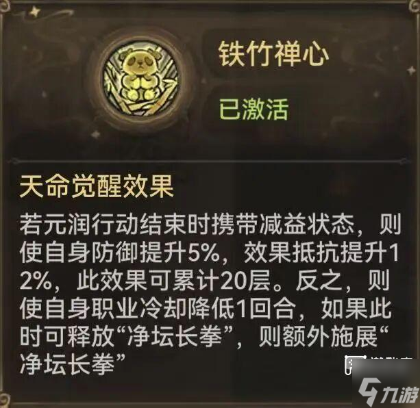 最強祖師熊貓功法技能搭配推薦攻略