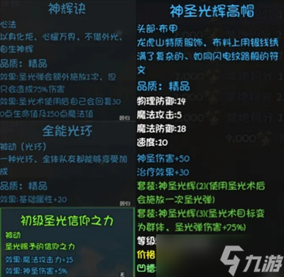 大千世界2门派圣光教攻略