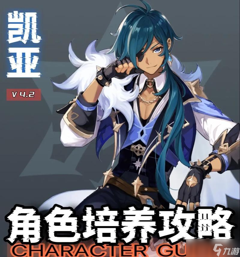 《原神》12版本冰套凯亚攻略（打造冰元素凯亚）