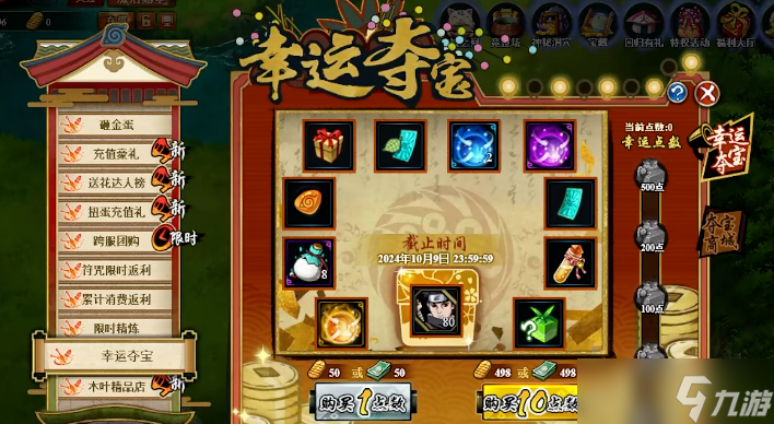 火影忍者幸运夺宝选哪个s