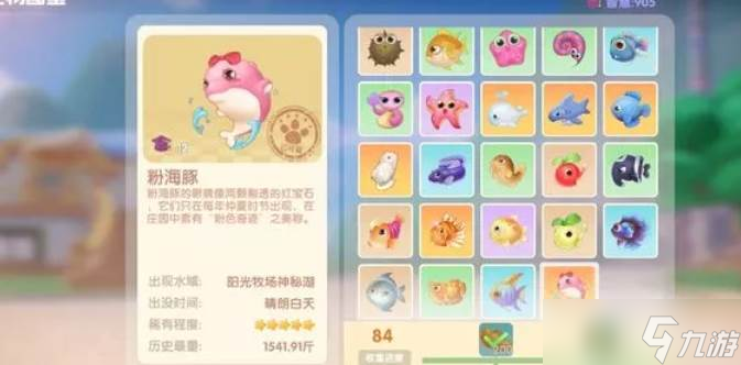 摩爾莊園粉色海豚