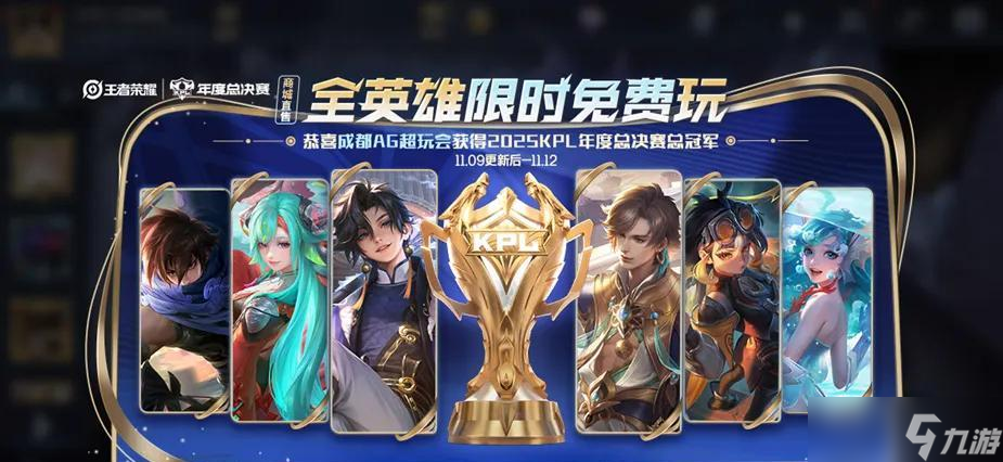 11.9正式服更新：射手第2款FMVP首曝！9款皮肤降价，限时点券清空