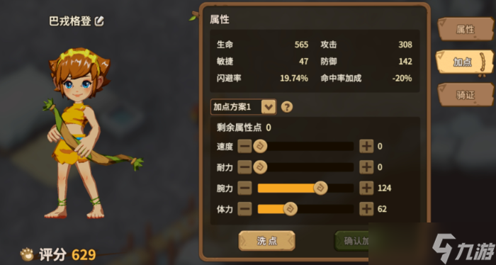 新石器时代人物哪个厉害一点