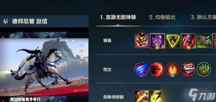 英雄联盟手游赵信出装玩法