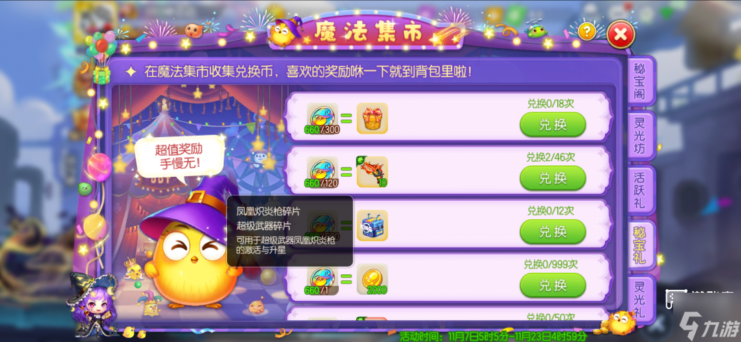 弹弹堂手游魔法集市玩法攻略2025