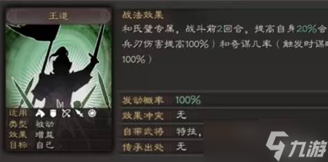 三国志战略版和氏璧特技