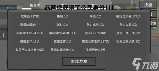 《流浪者》工作通关路线规划